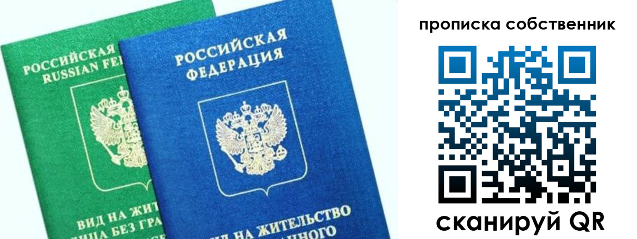 временная регистрация гарантия в Славгороде