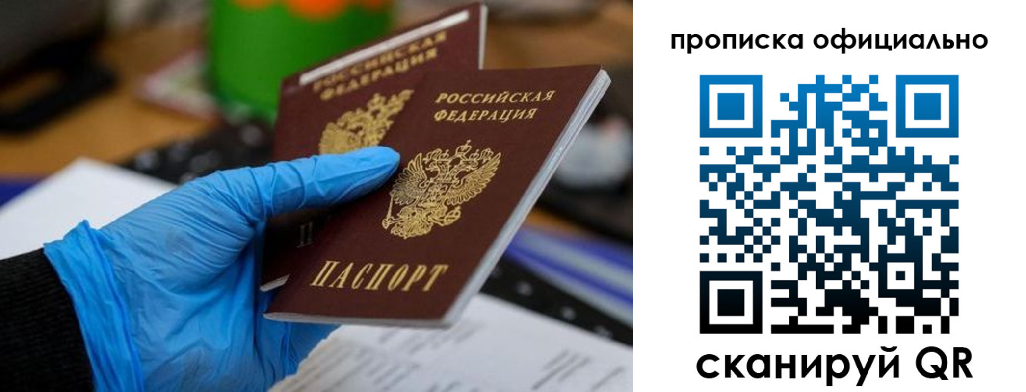 прописка штамп в Славгороде