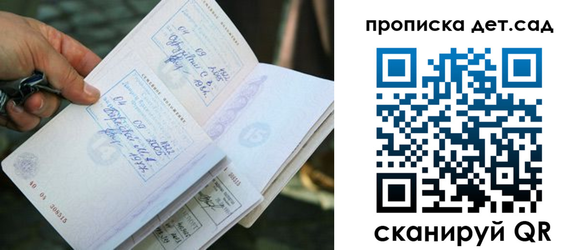 регистрация для дет. сада в Славгороде