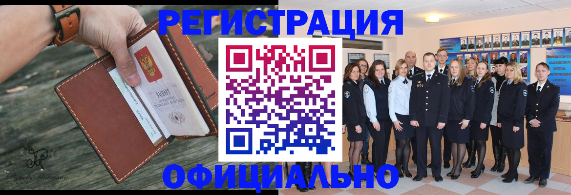 прописка в Славгороде