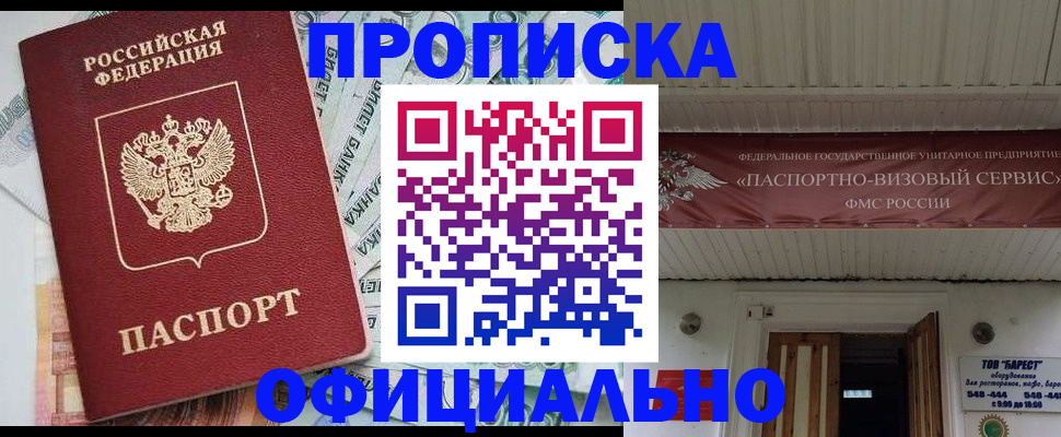 купить прописку в Славгороде