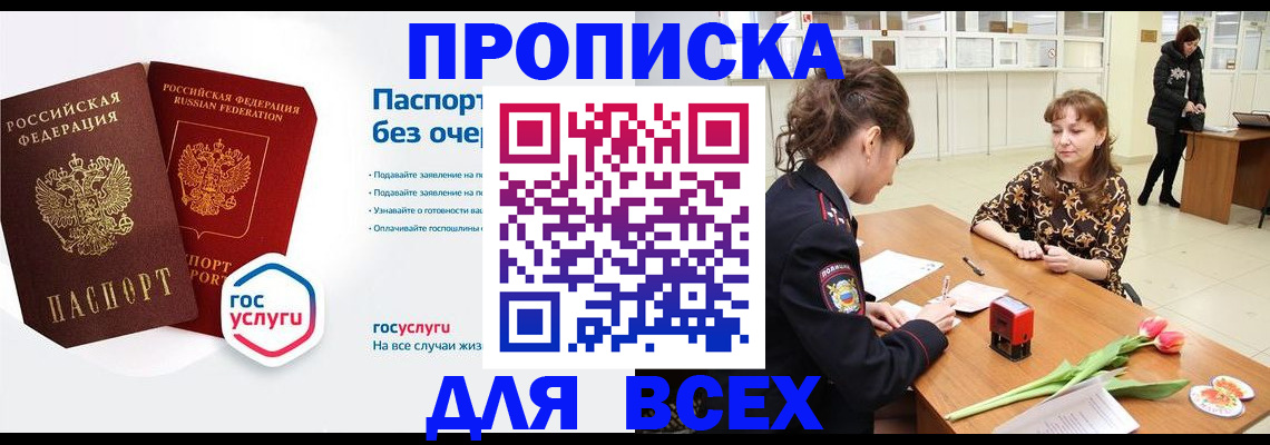 прописка ребенка в Славгороде