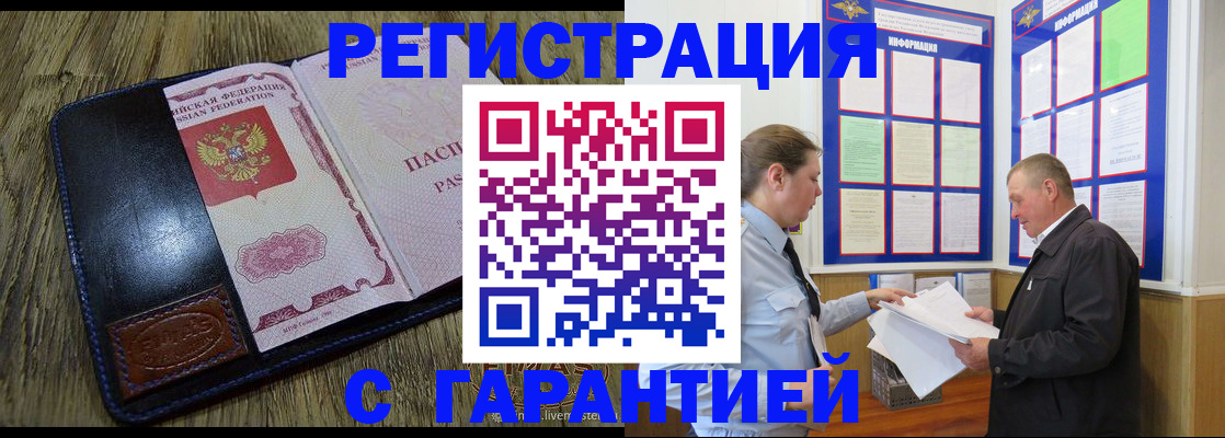 временная прописка в Славгороде