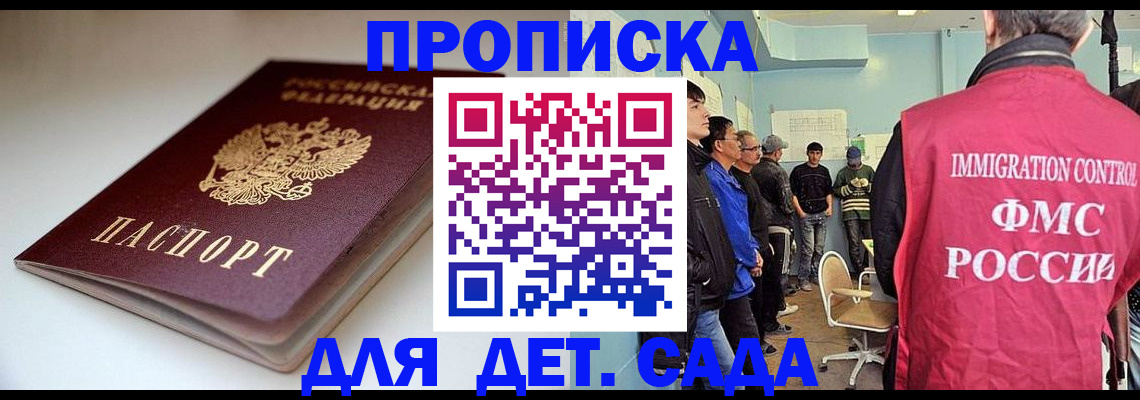 регистрация для дет. сада в Славгороде