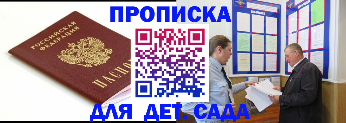 прописка регистрация в Славгороде